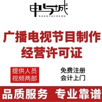 排污許可證費用解析與廣播電視節(jié)目制作價格指南