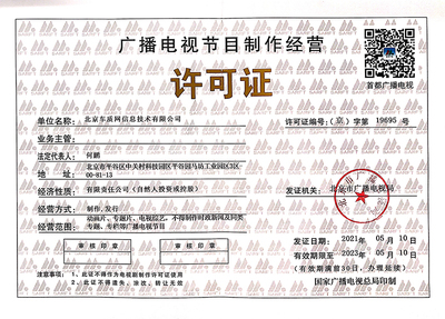 廣播電視節(jié)目制作經營許可證 內容創(chuàng)作的行業(yè)準入門檻