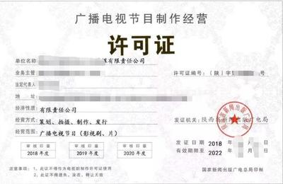 泉州廣播電視節(jié)目制作經營許可證申請指南 助游咨詢服務的材料與流程