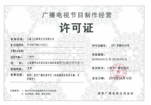 理解廣播電視節(jié)目制作經營許可證 內容創(chuàng)制與合規(guī)準入的核心憑證