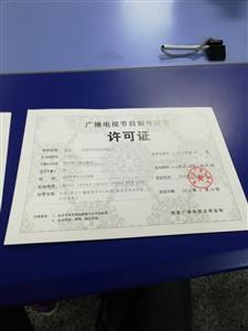 武侯區(qū)廣播電視節(jié)目制作許可證申請(qǐng)條件詳解