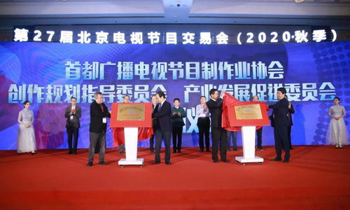 首都廣播電視節(jié)目制作業(yè)協(xié)會(huì)成立創(chuàng)作規(guī)劃指導(dǎo)委員會(huì)與產(chǎn)業(yè)發(fā)展促進(jìn)委員會(huì)，賦能行業(yè)高質(zhì)量發(fā)展