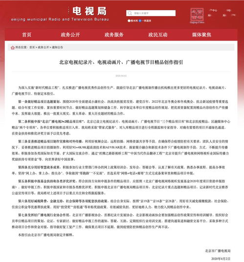政策引導(dǎo)與時(shí)代創(chuàng)作 解析北京廣電新發(fā)布影視創(chuàng)作指引